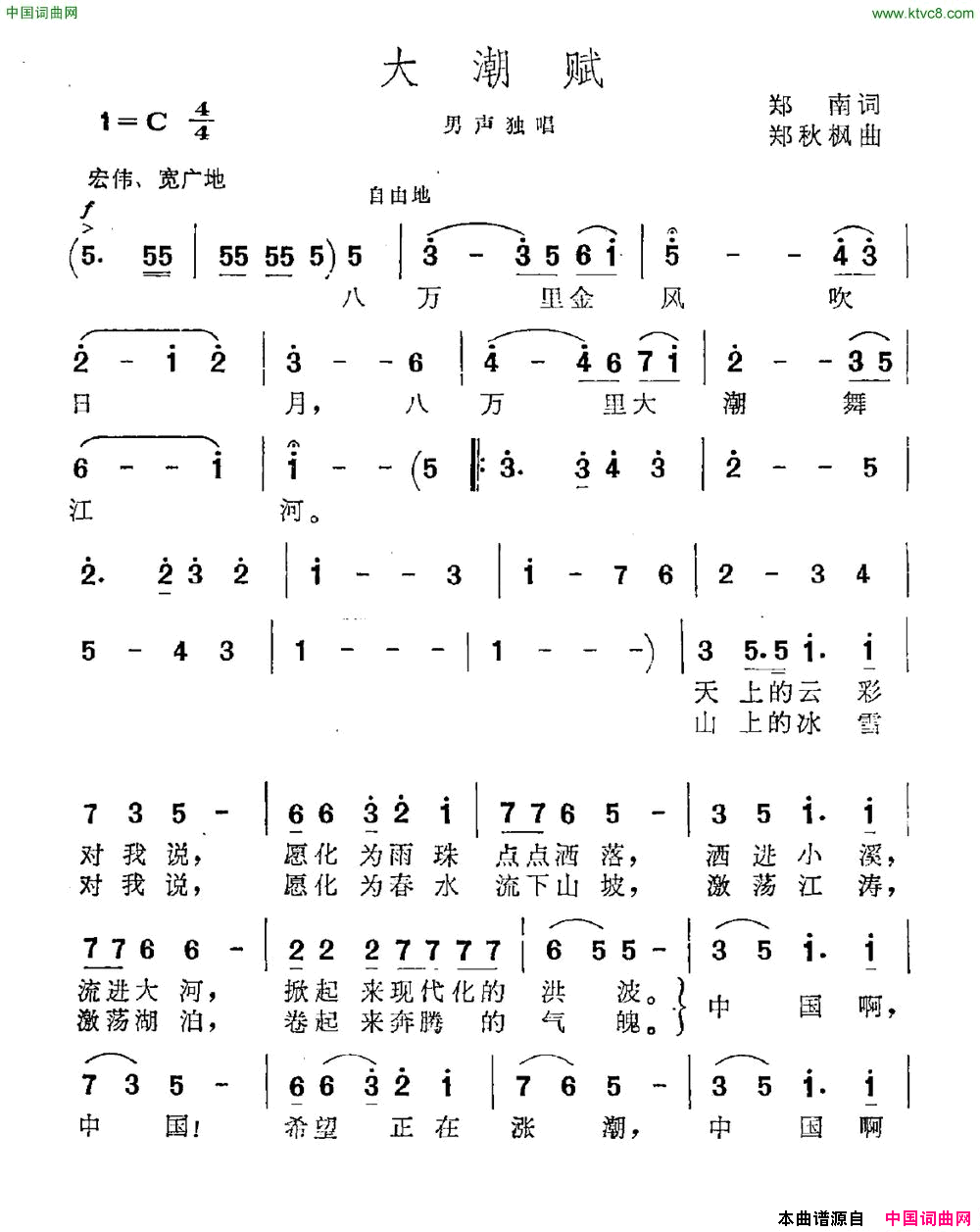 大潮赋简谱