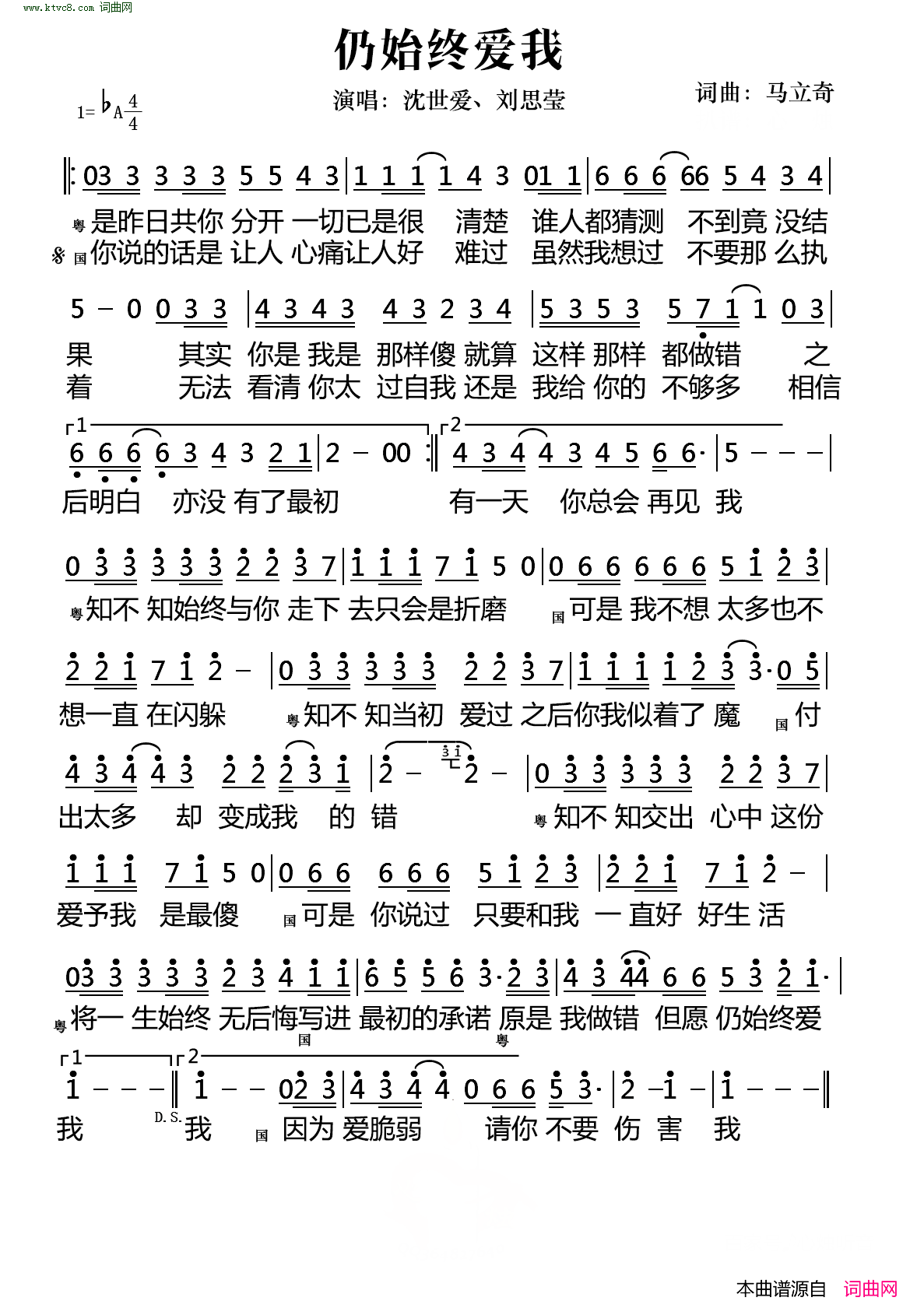 仍始终爱我简谱_沈世爱演唱_马立奇/马立奇词曲