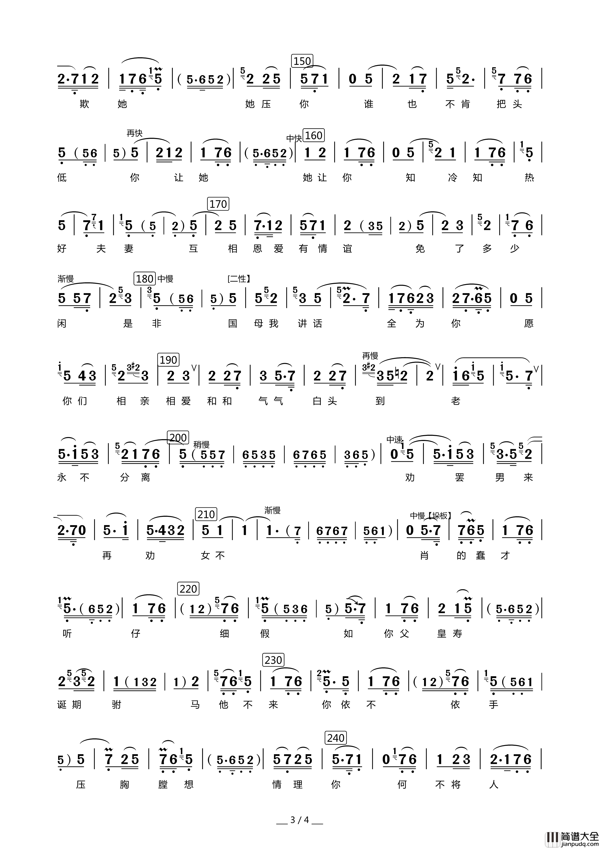 上前去劝一劝驸马爱婿简谱_竹林AXW8661制作曲谱
