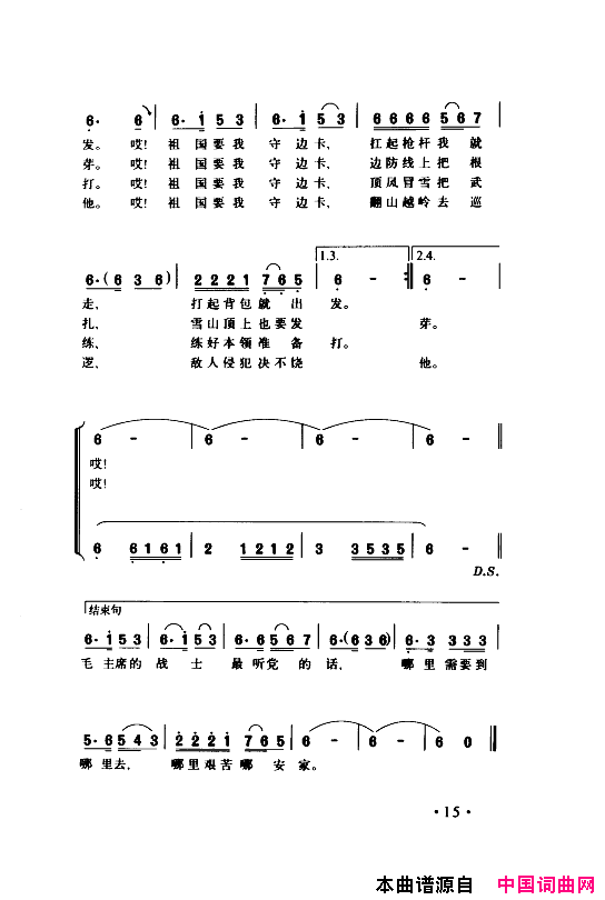 颂歌献给伟大的党歌曲集000_050简谱