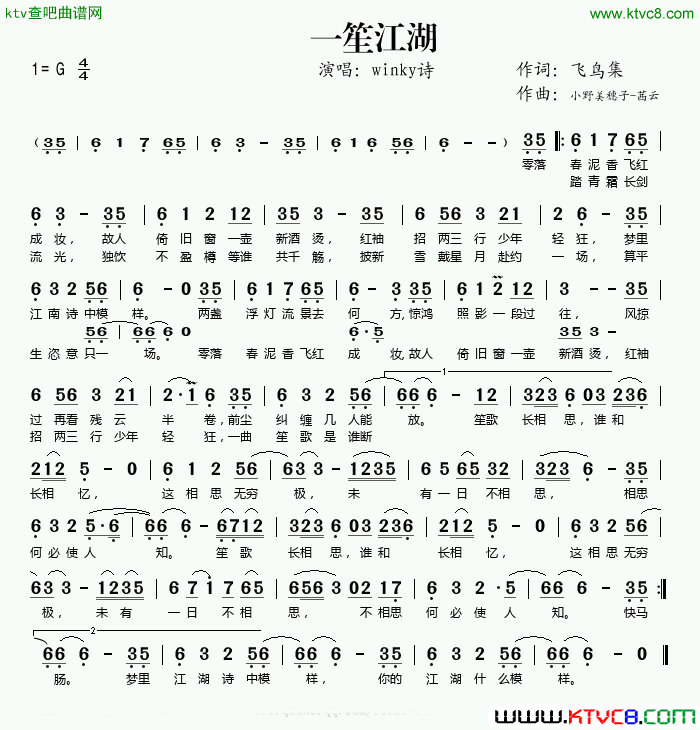 一笙江湖简谱_winky诗演唱