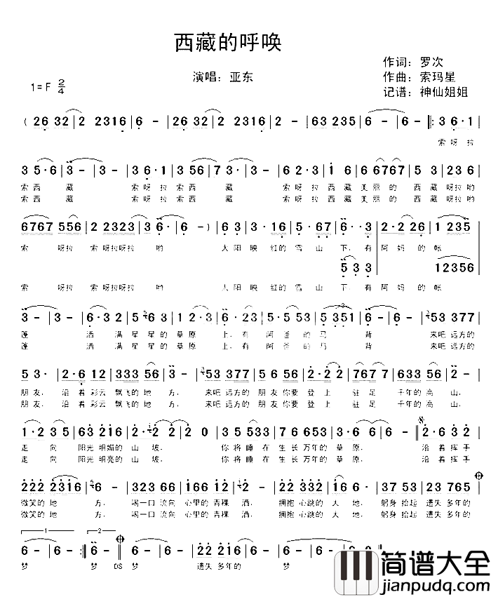 西藏的呼唤简谱_亚东演唱