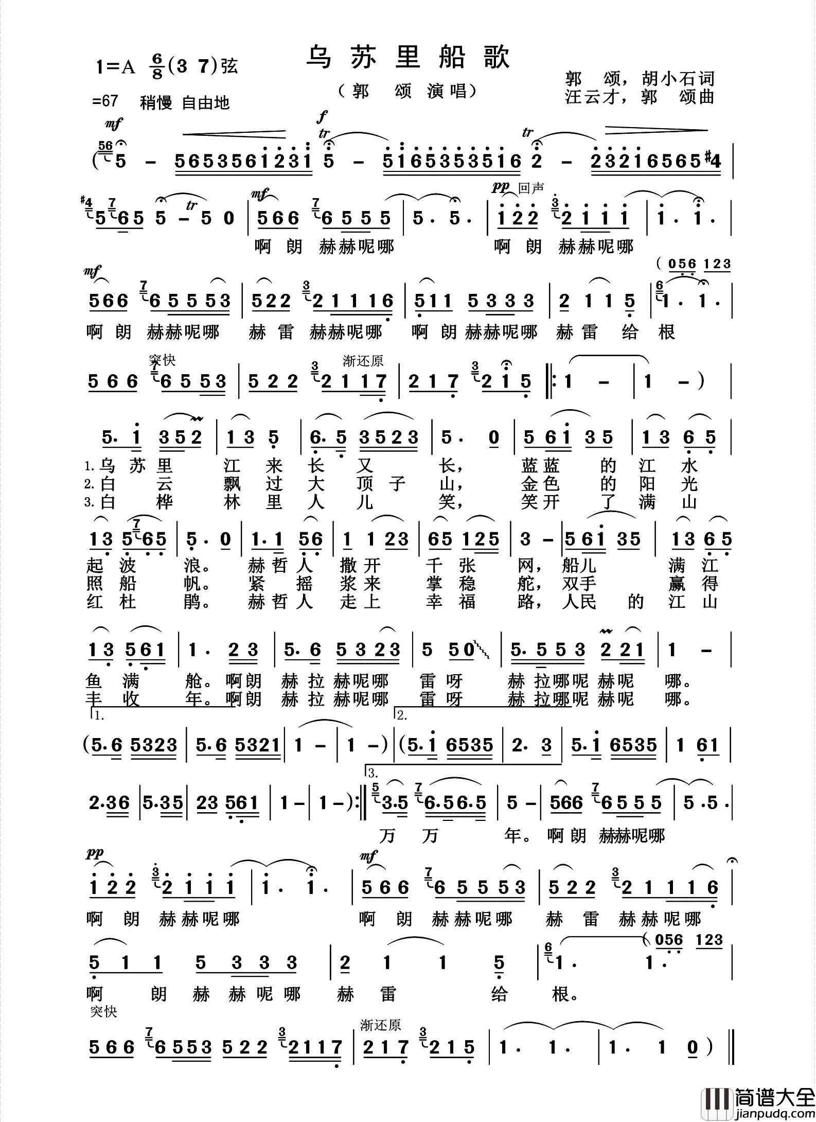 乌苏里船歌简谱_郭颂演唱_杨诗丽制作曲谱