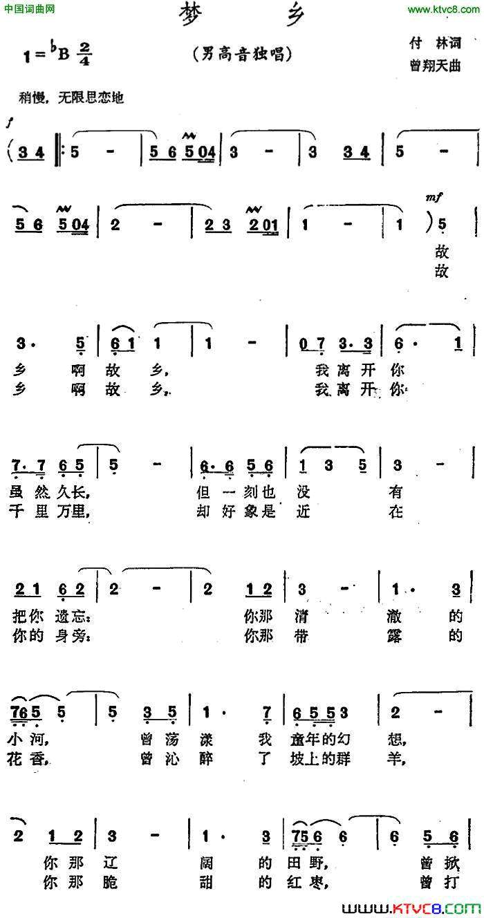 梦乡付林词曾翔天曲梦乡付林词_曾翔天曲简谱