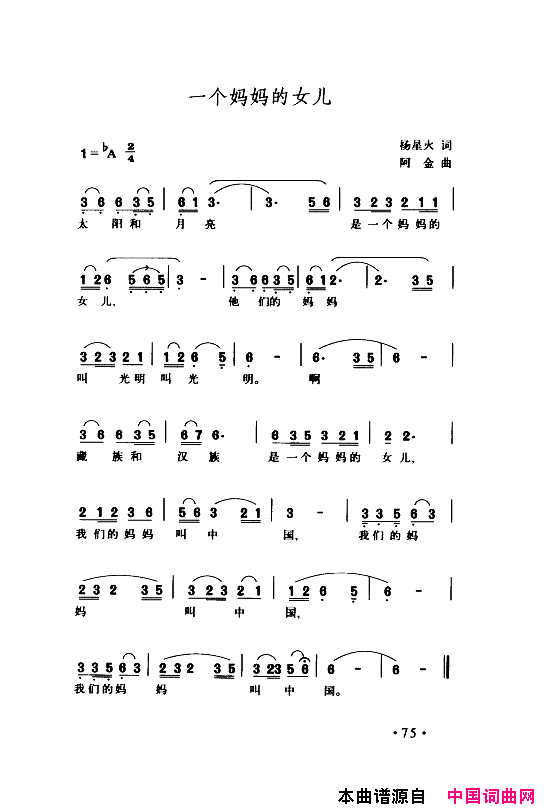 颂歌献给伟大的党歌曲集051_100简谱