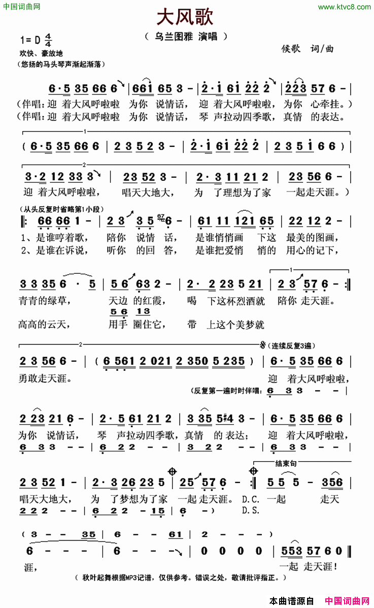 大风歌简谱_乌兰图雅演唱_候哥/候哥词曲