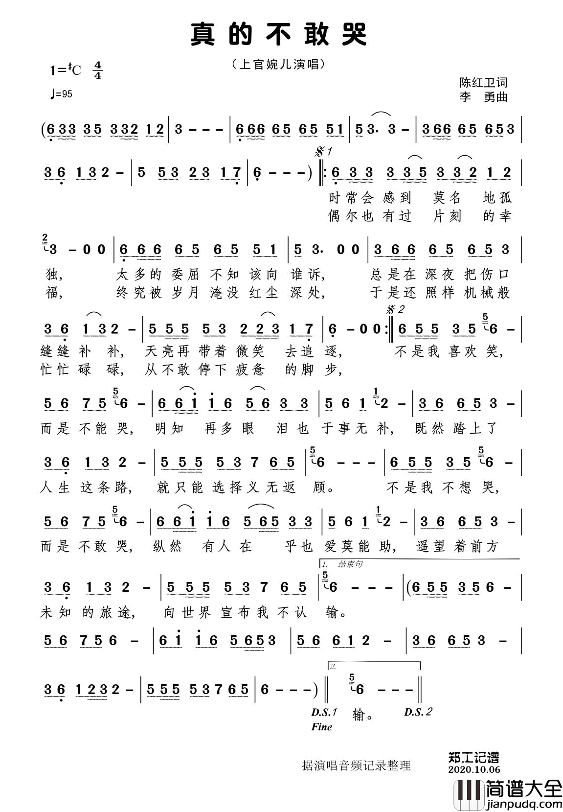 真的不敢哭简谱_上官瑶儿演唱_郑工制谱
