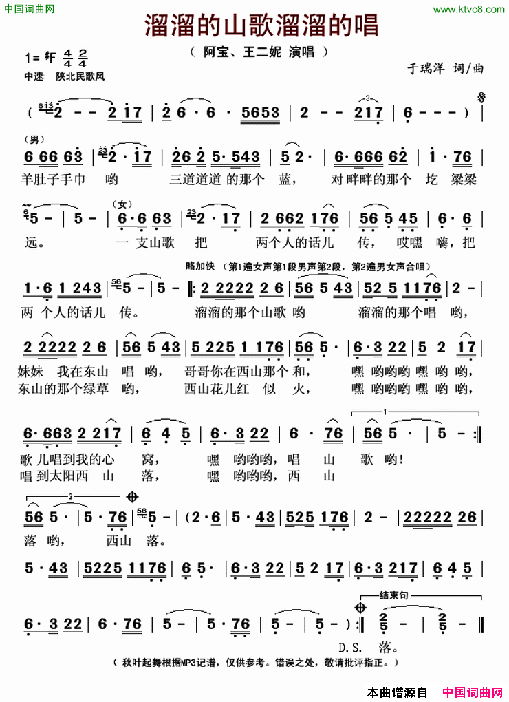 溜溜的山歌溜溜的唱简谱_阿宝王二妮演唱_于瑞洋/于瑞洋词曲