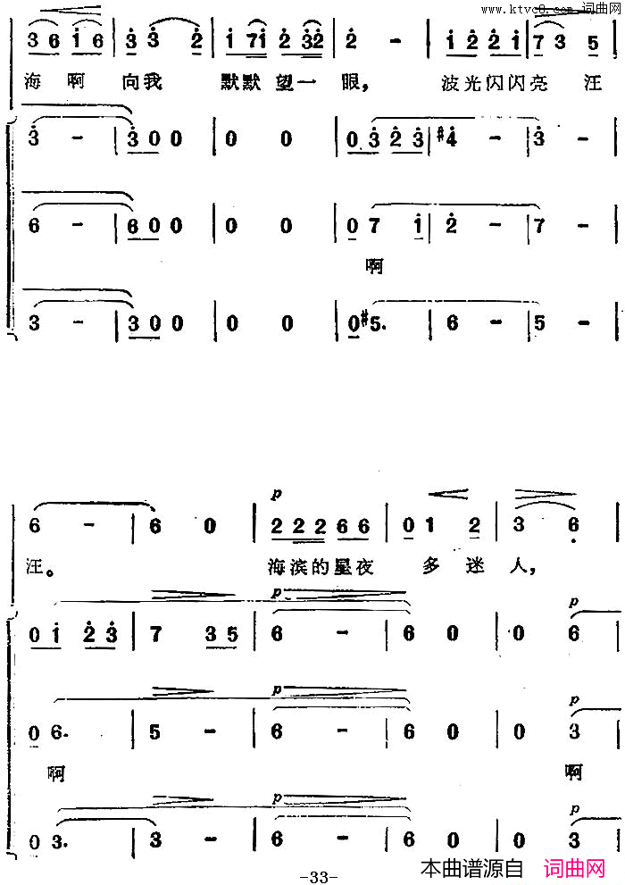 沙滩上_海上生明月_音乐故事片歌曲沙滩上__海上生明月_音乐故事片歌曲简谱