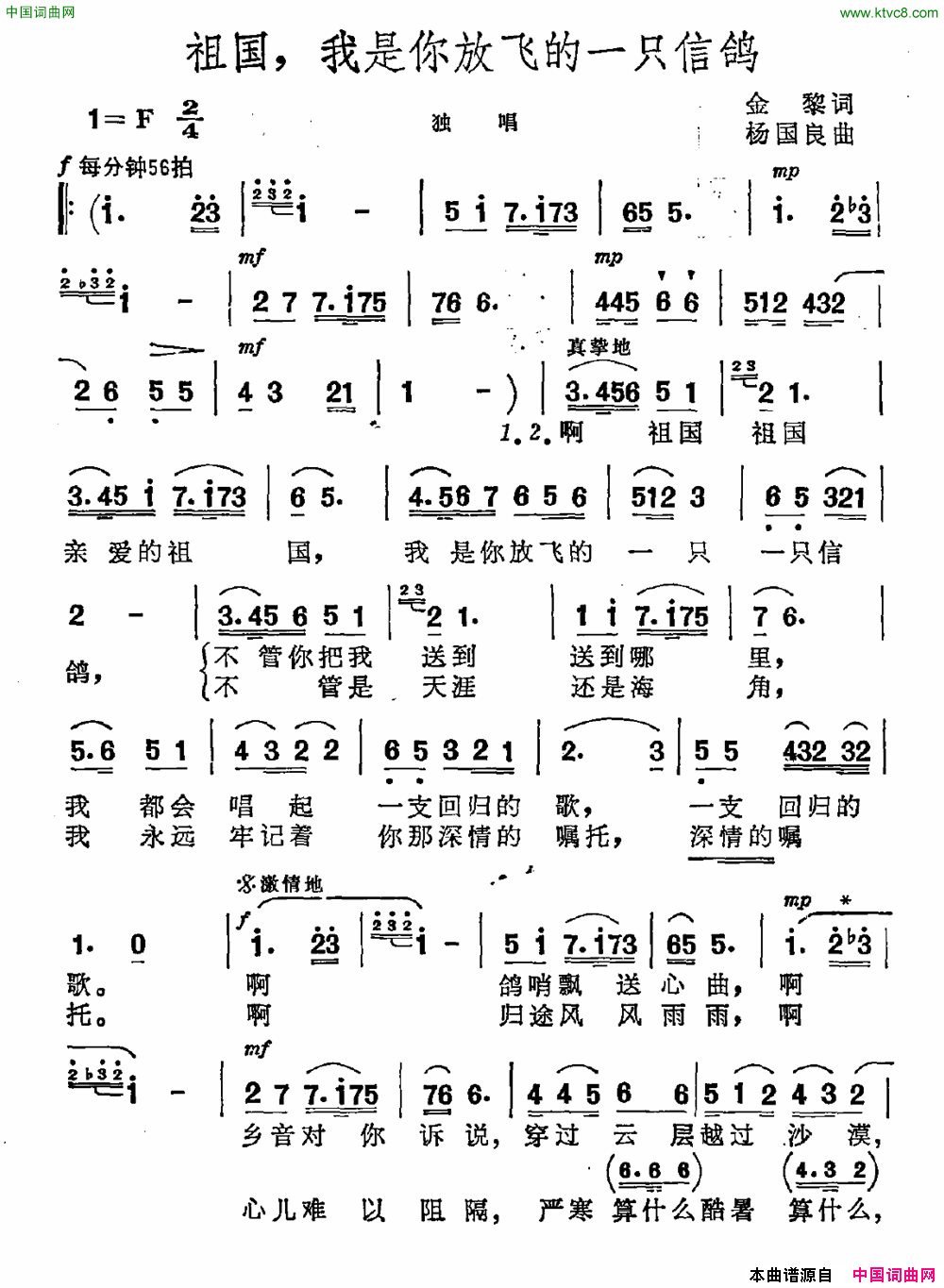 祖国，我是你放飞的一只信鸽简谱