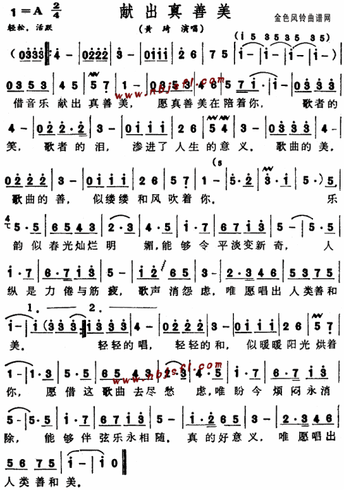 献出真善美粤语__黄琦简谱