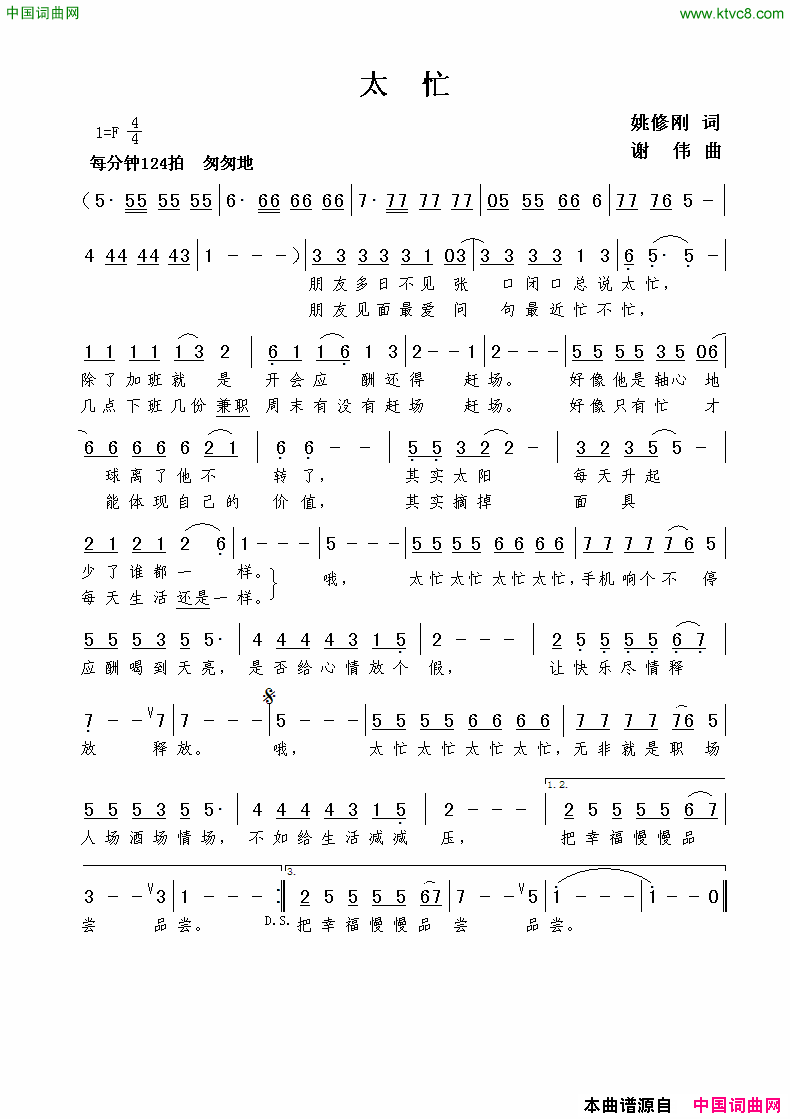 太忙姚修刚词谢伟曲太忙姚修刚词_谢伟曲简谱