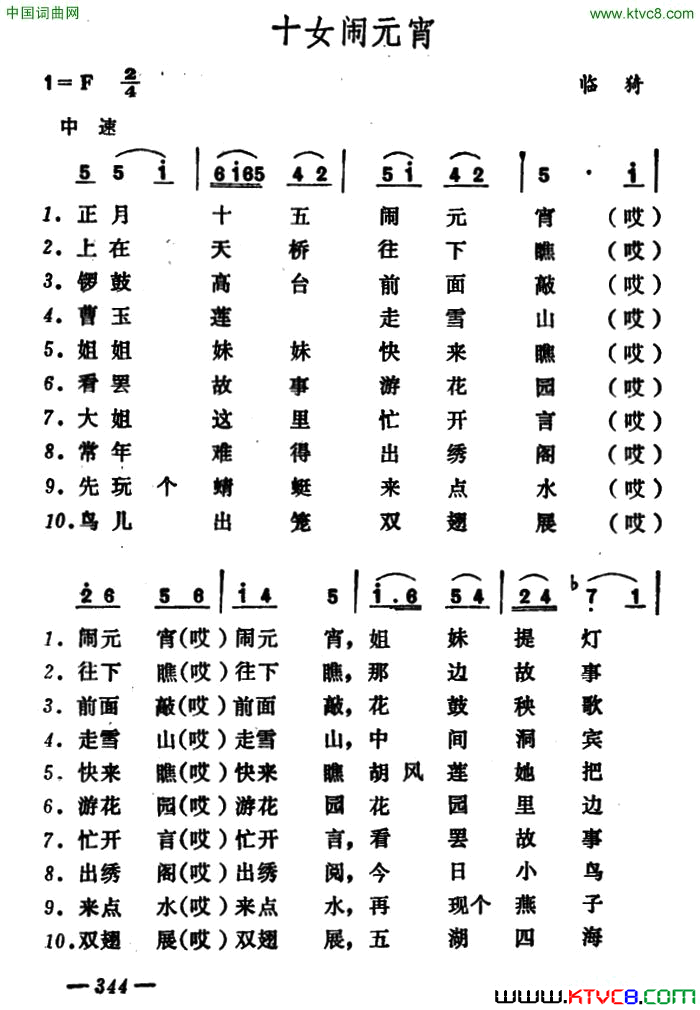 十女闹元宵简谱