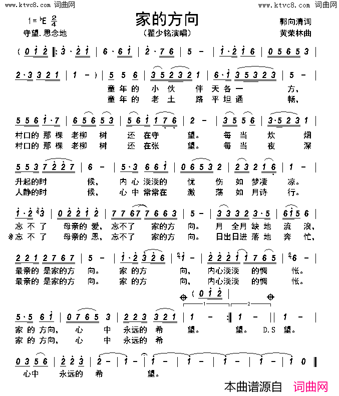 家的方向简谱_翟少铭演唱_郭向清/黄荣林词曲