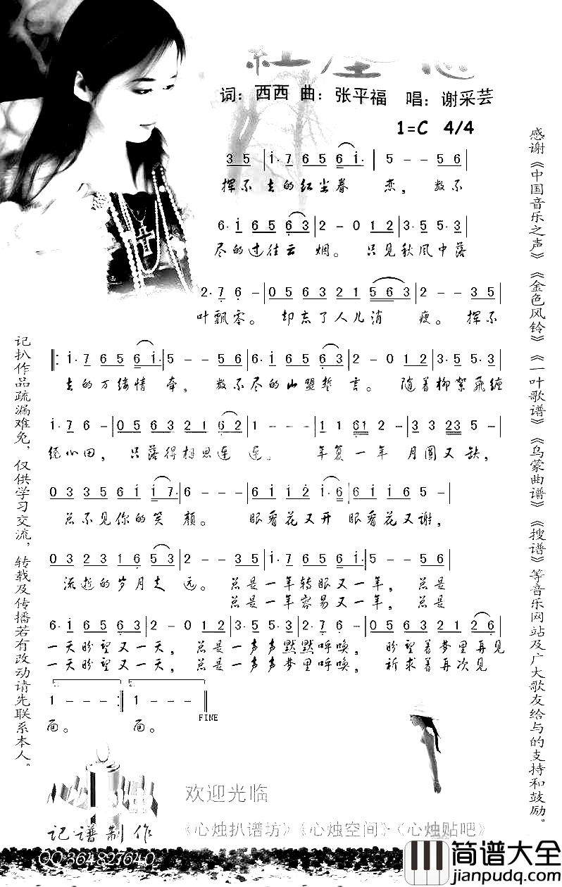 红尘恋[彩谱]简谱_谢采芸演唱