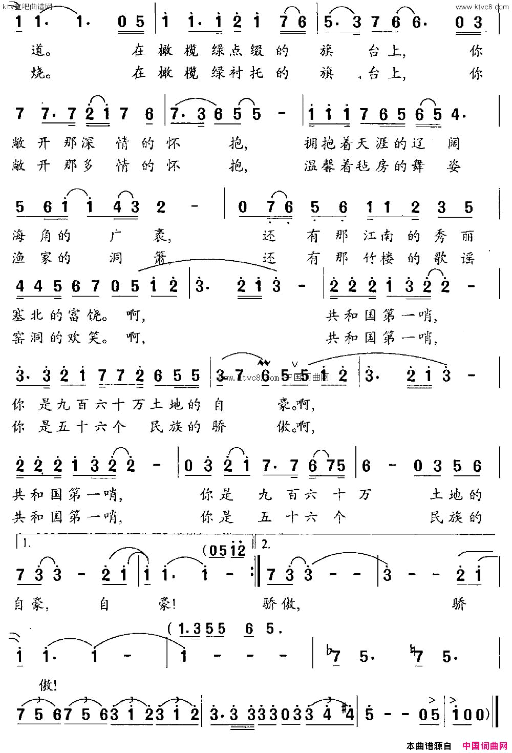 共和国第一哨刘德才词吴解元曲简谱