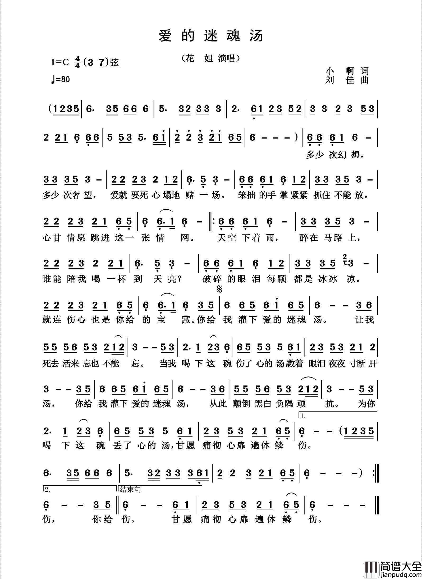 爱的迷魂汤简谱_花姐演唱_杨诗丽制作曲谱