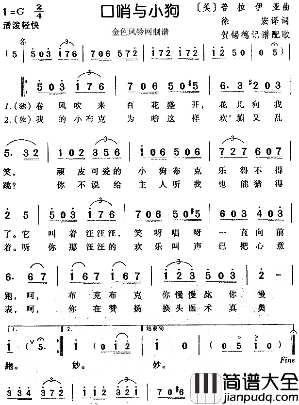 口哨与小狗儿童歌简谱