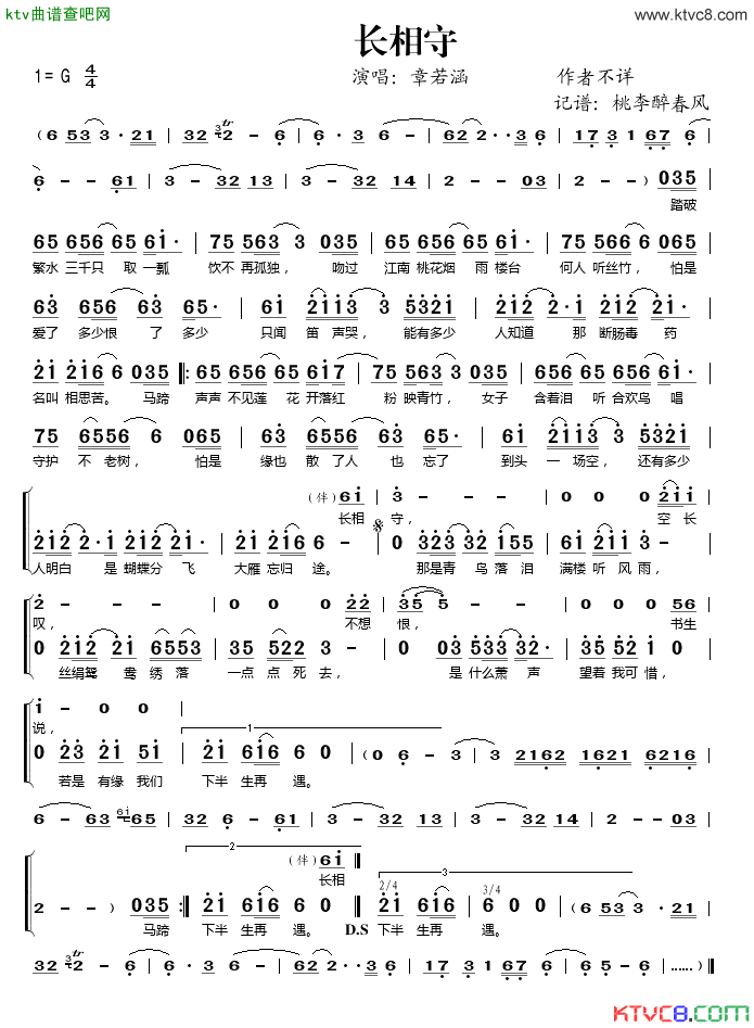 长相守简谱_章若涵演唱