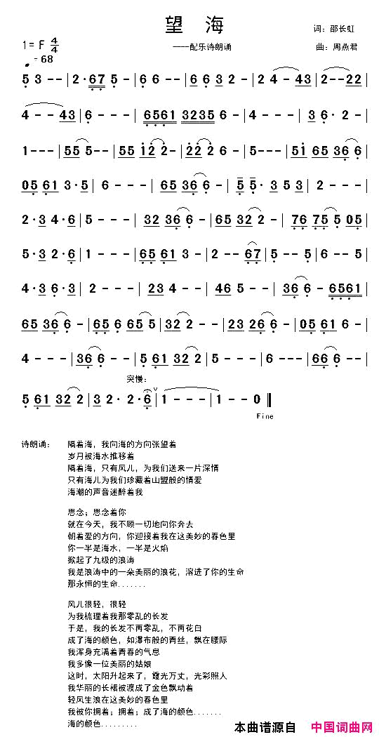 望海诗朗诵配乐简谱_温玉娟演唱_邵长虹/周燕君词曲