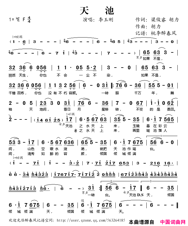 天池简谱_李玉刚演唱