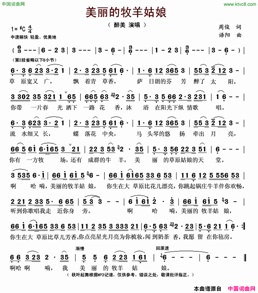 美丽的牧羊姑娘简谱_醉美演唱_周俊/语阳词曲