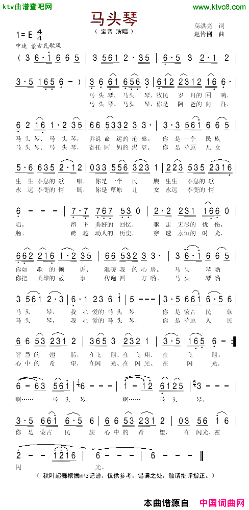 马头琴高洪亮词赵伶俐曲简谱