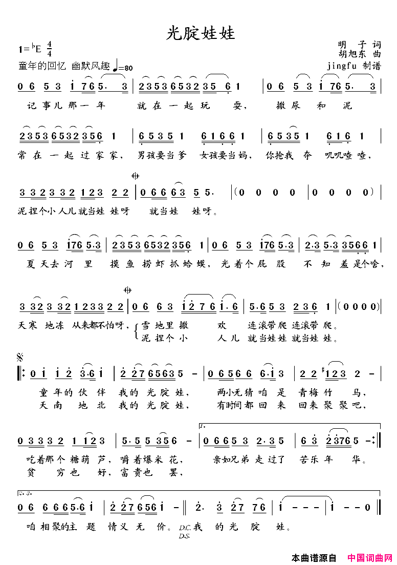 光腚娃娃简谱_潘长江演唱