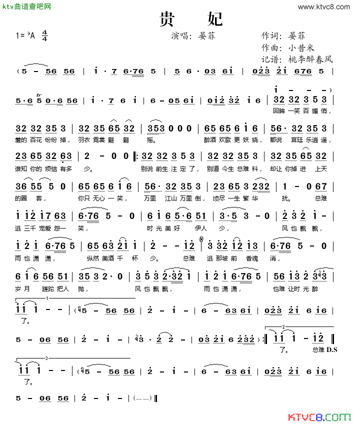 贵妃简谱