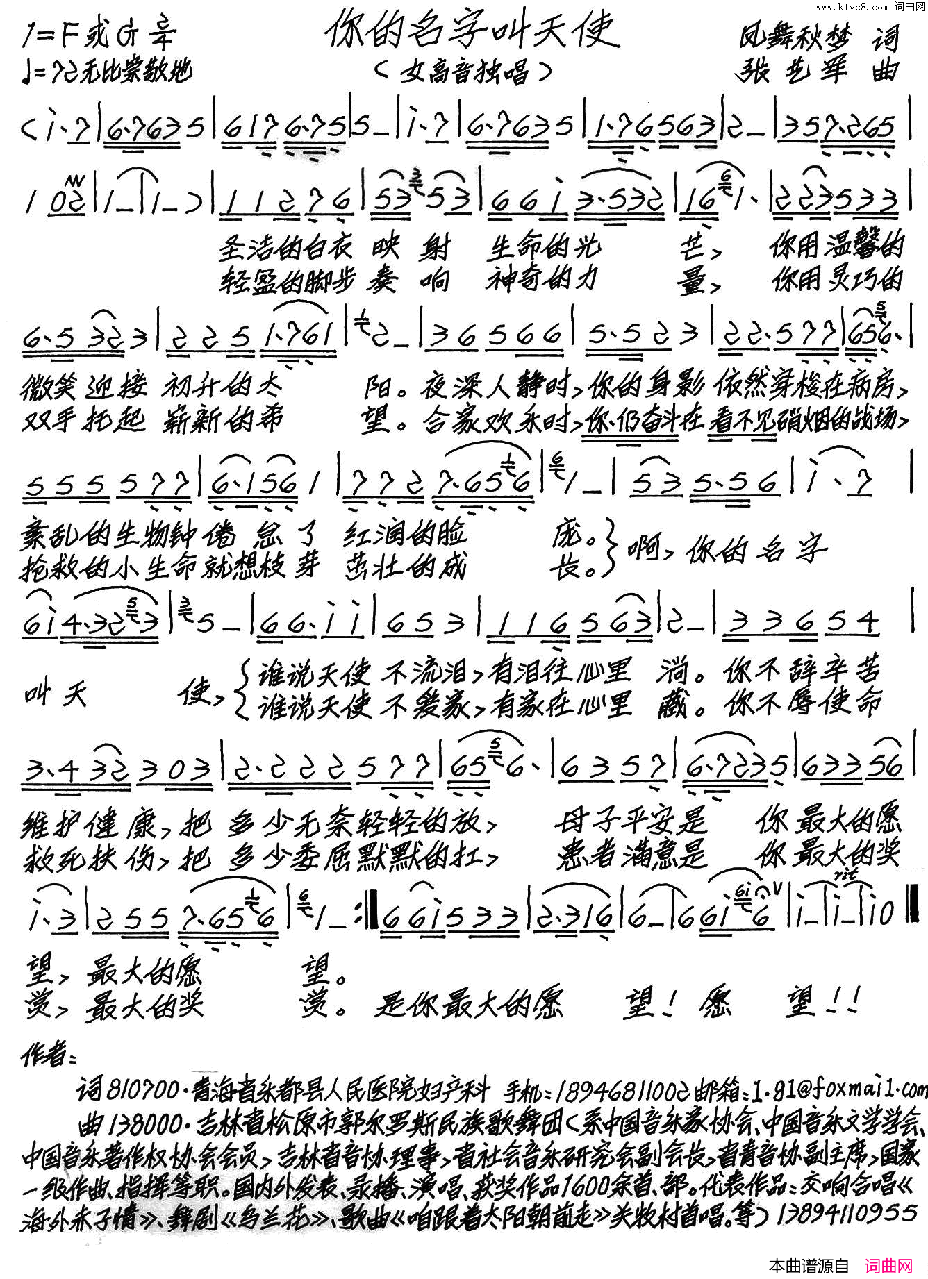 你的名字叫天使简谱