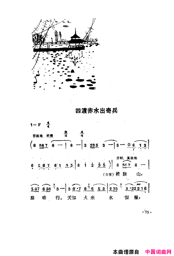 毛泽东之歌_红太阳歌曲集051_100简谱