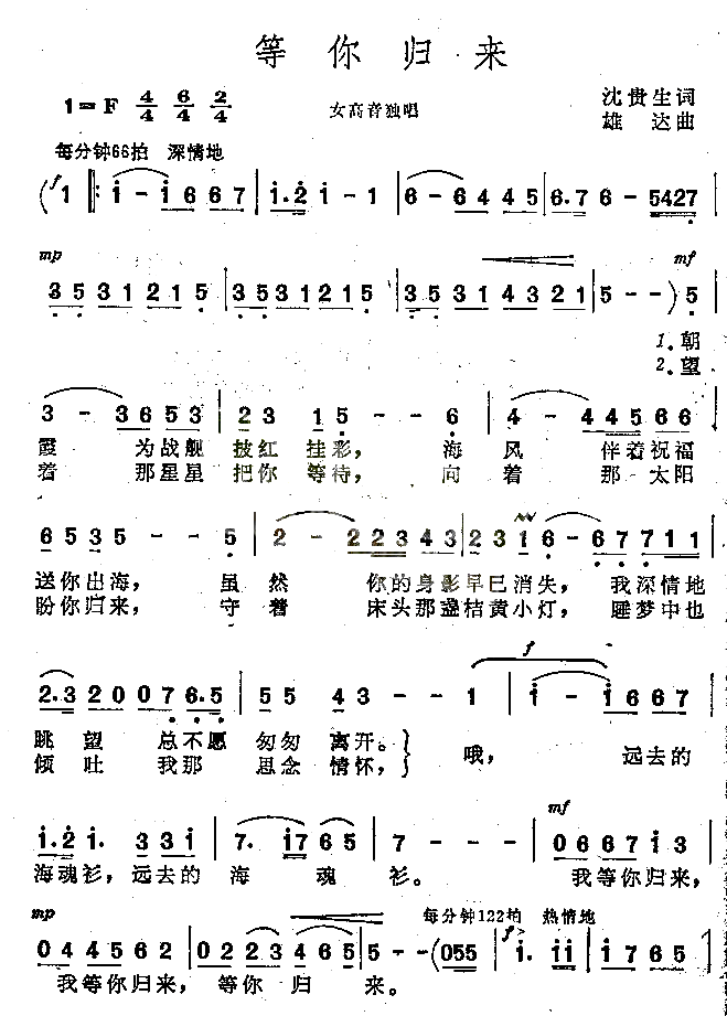 等你归来_女高音独唱简谱
