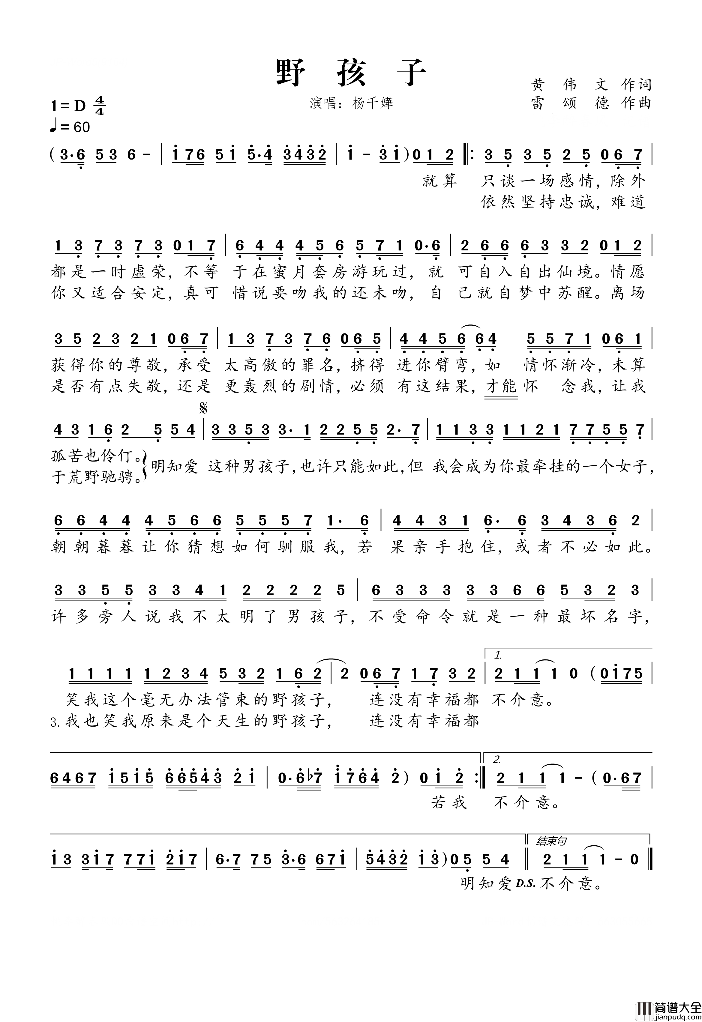 野孩子简谱_杨千嬅演唱_桃李醉春风制谱