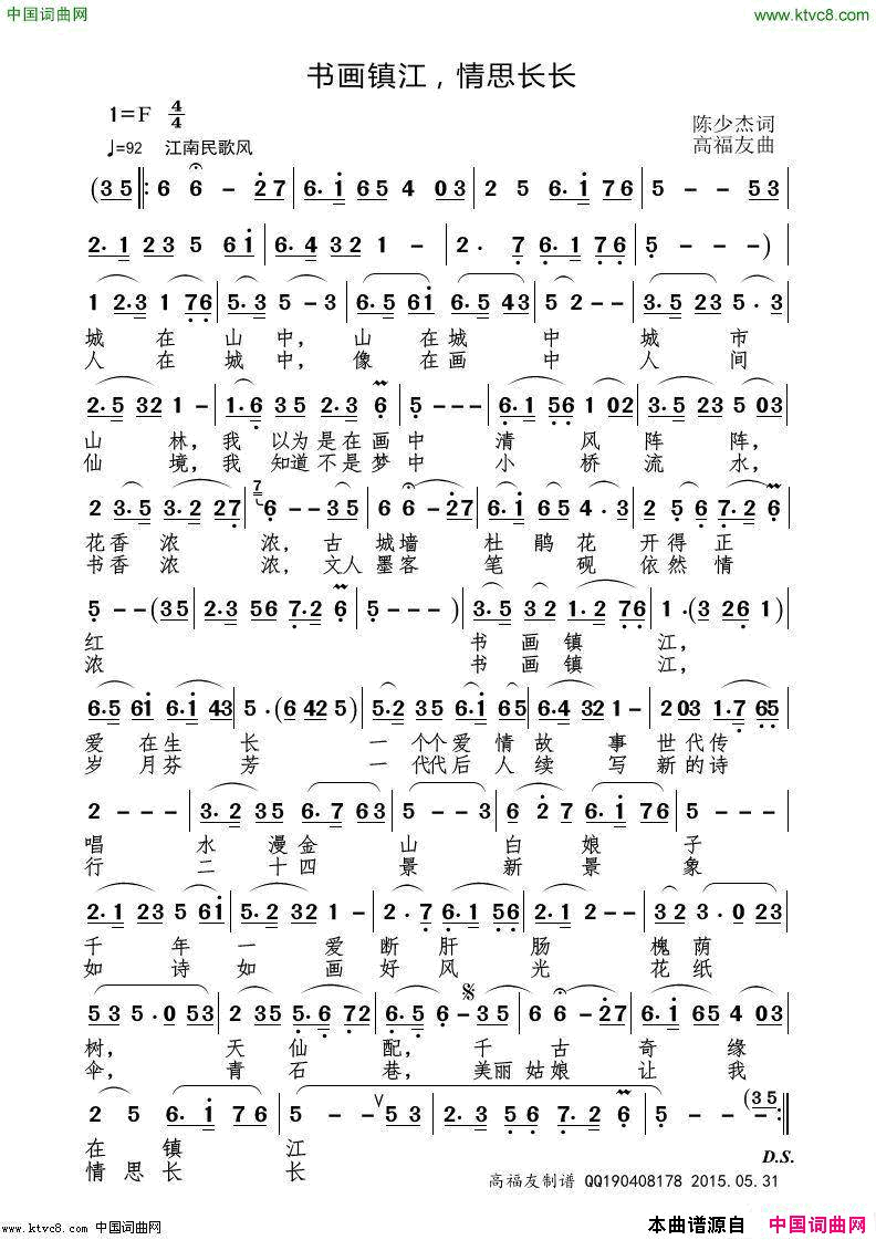 书画镇江,情思长长简谱_莫愁弦子演唱_陈少杰/高福友词曲