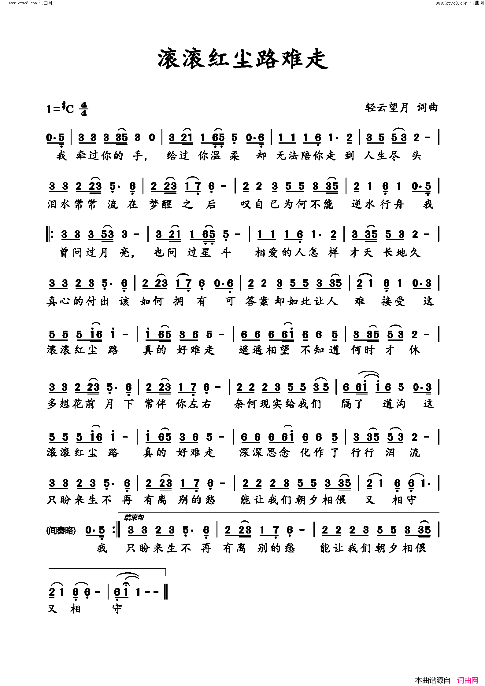 滚滚红尘路难走简谱_望海高歌演唱_轻云望月/轻云望月词曲