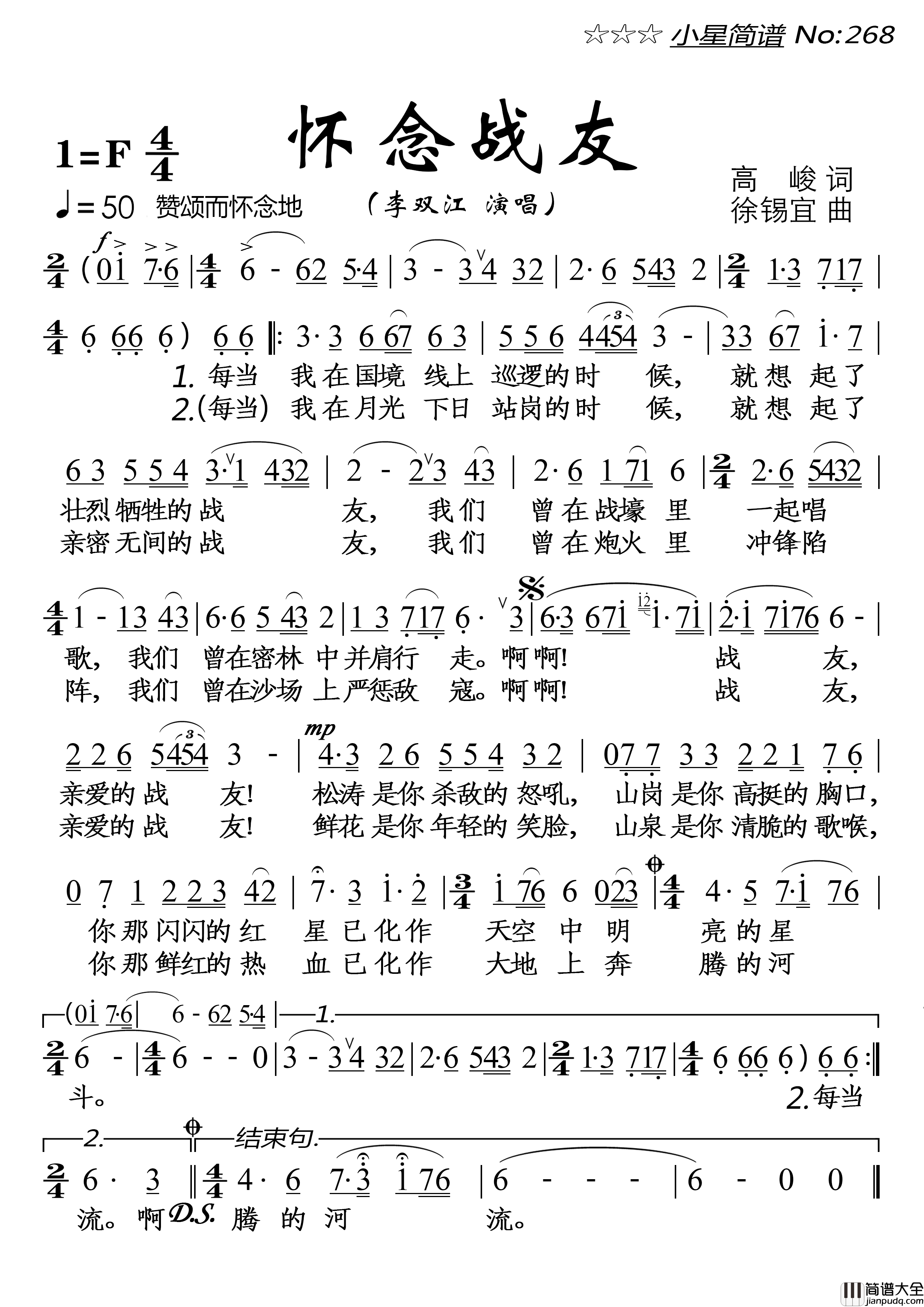 怀念战友简谱_李双江演唱_落红制作曲谱