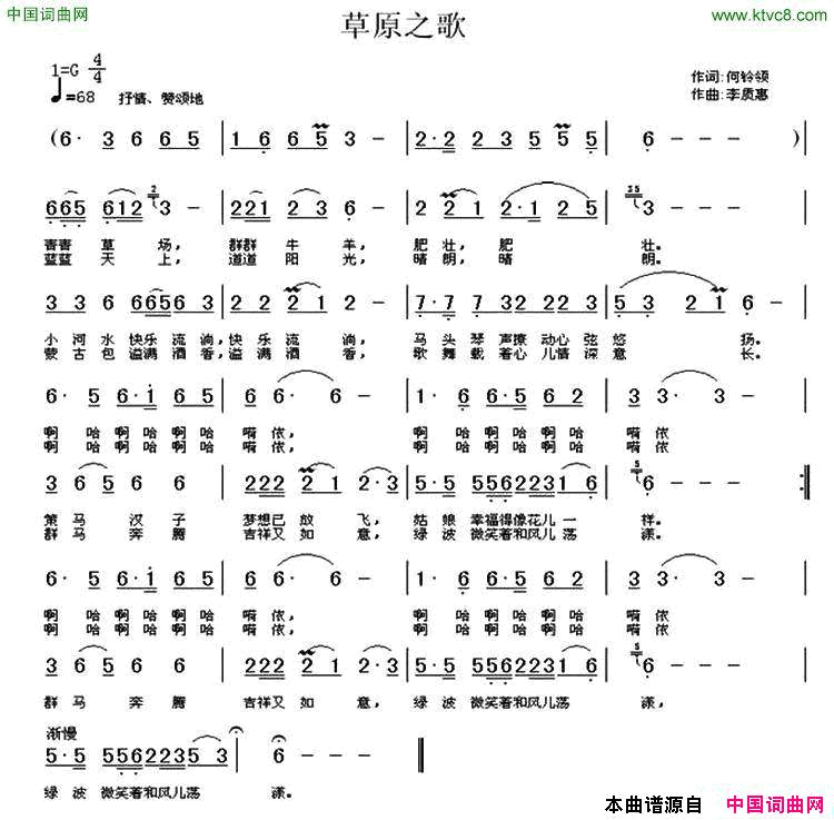 草原之歌何铃领词李质慧曲草原之歌何铃领词_李质慧曲简谱