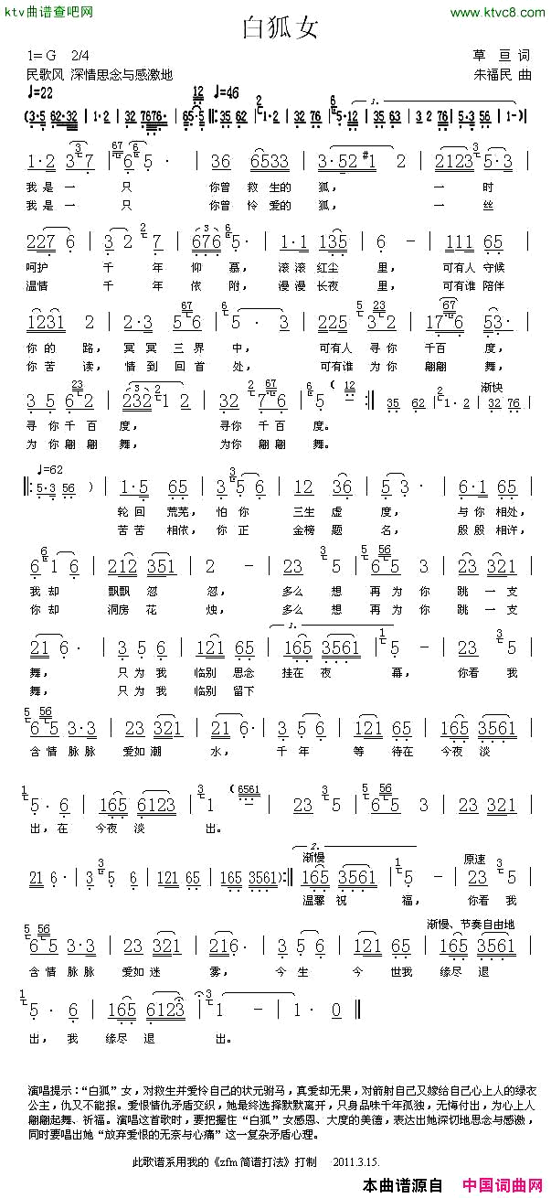 白狐女草亘词朱福民曲简谱