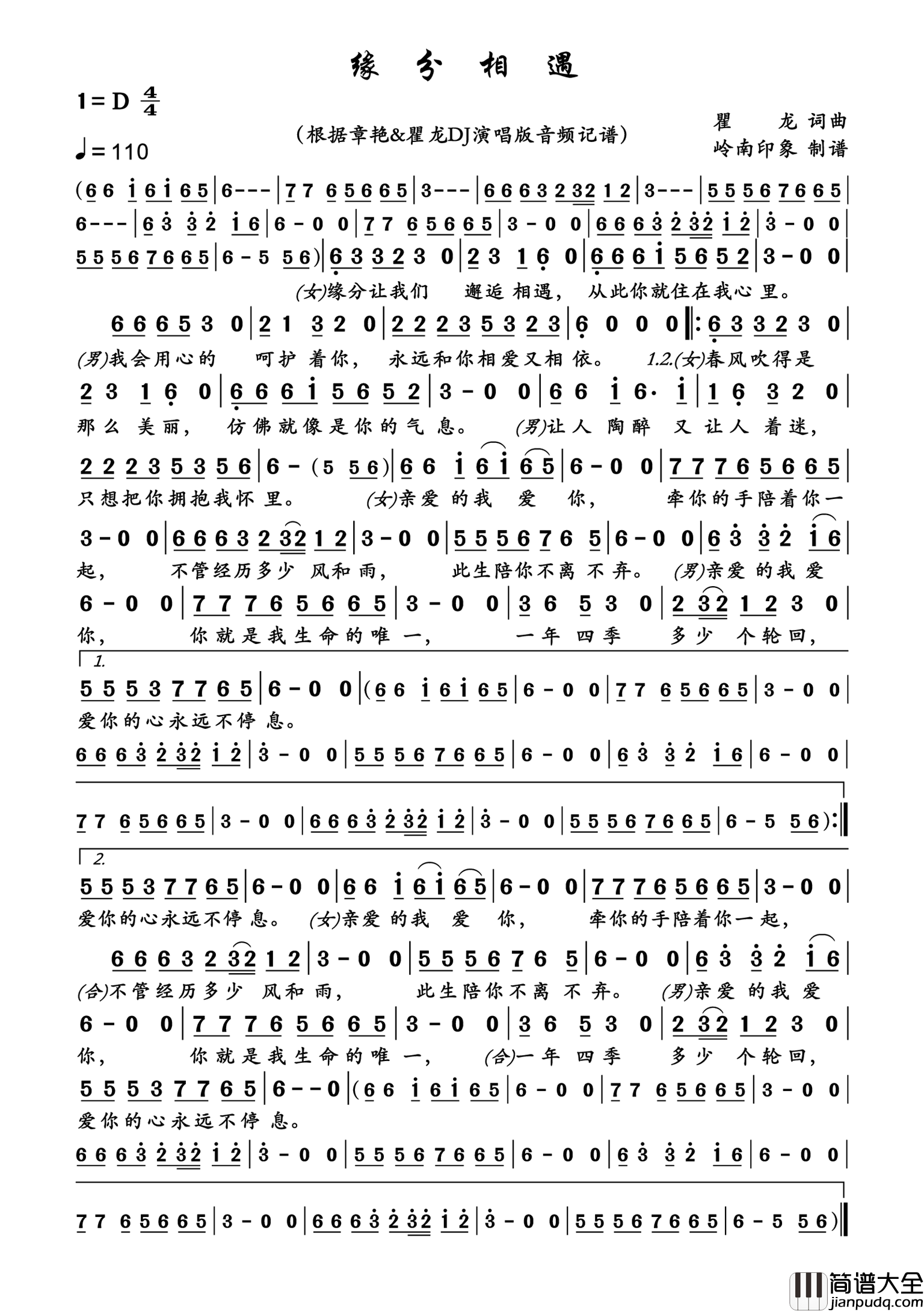 缘分相遇简谱_章艳演唱_岭南印象制作曲谱