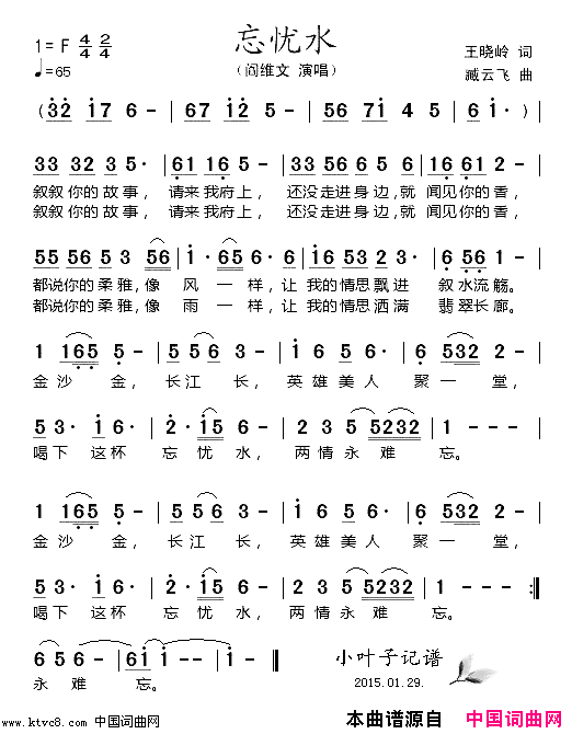 忘忧水简谱_阎维文演唱_王晓岭/臧云飞词曲