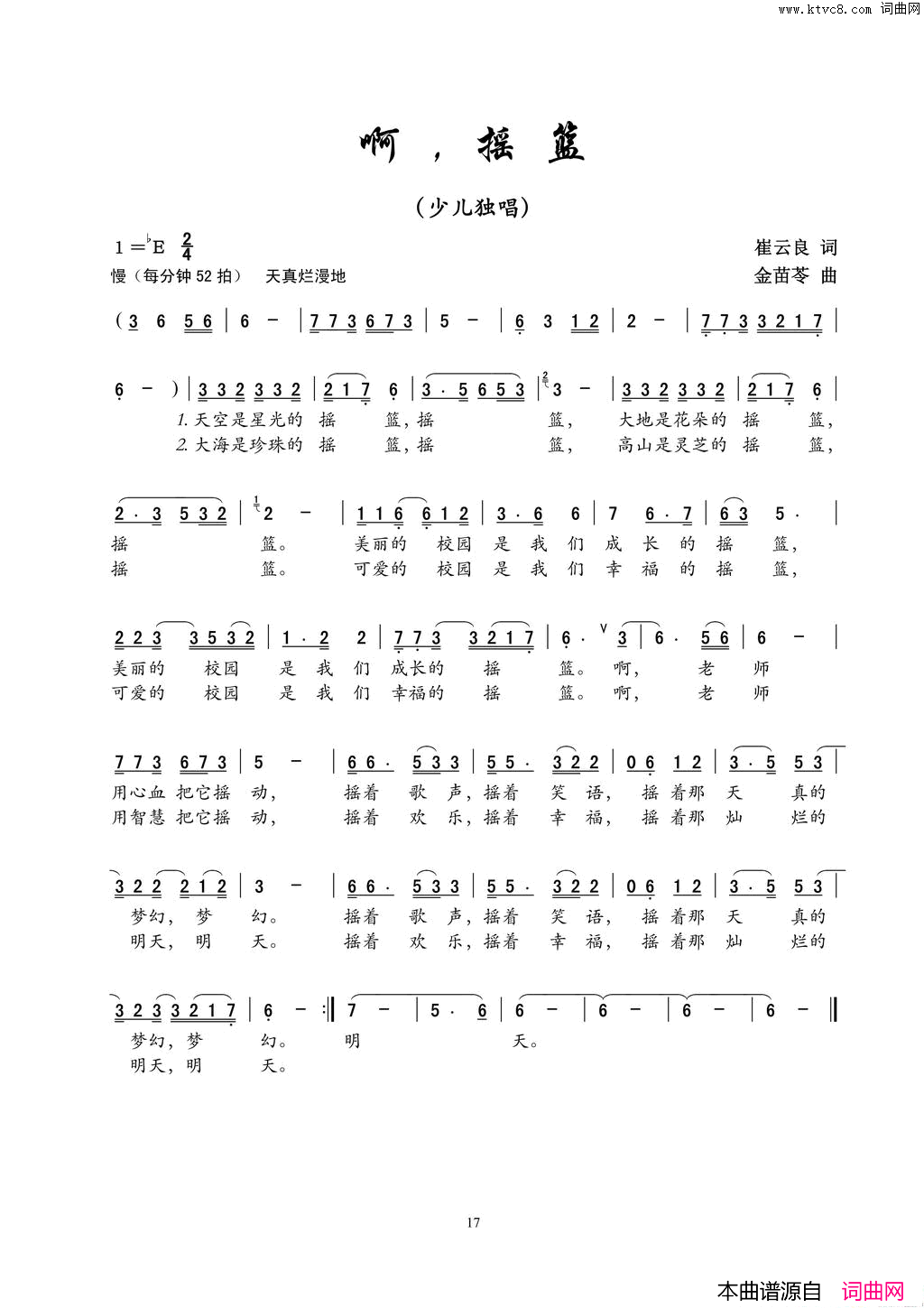 啊，摇篮崔云良词金苗苓曲啊，摇篮崔云良词_金苗苓曲简谱_金虓演唱_崔云良/金苗苓词曲