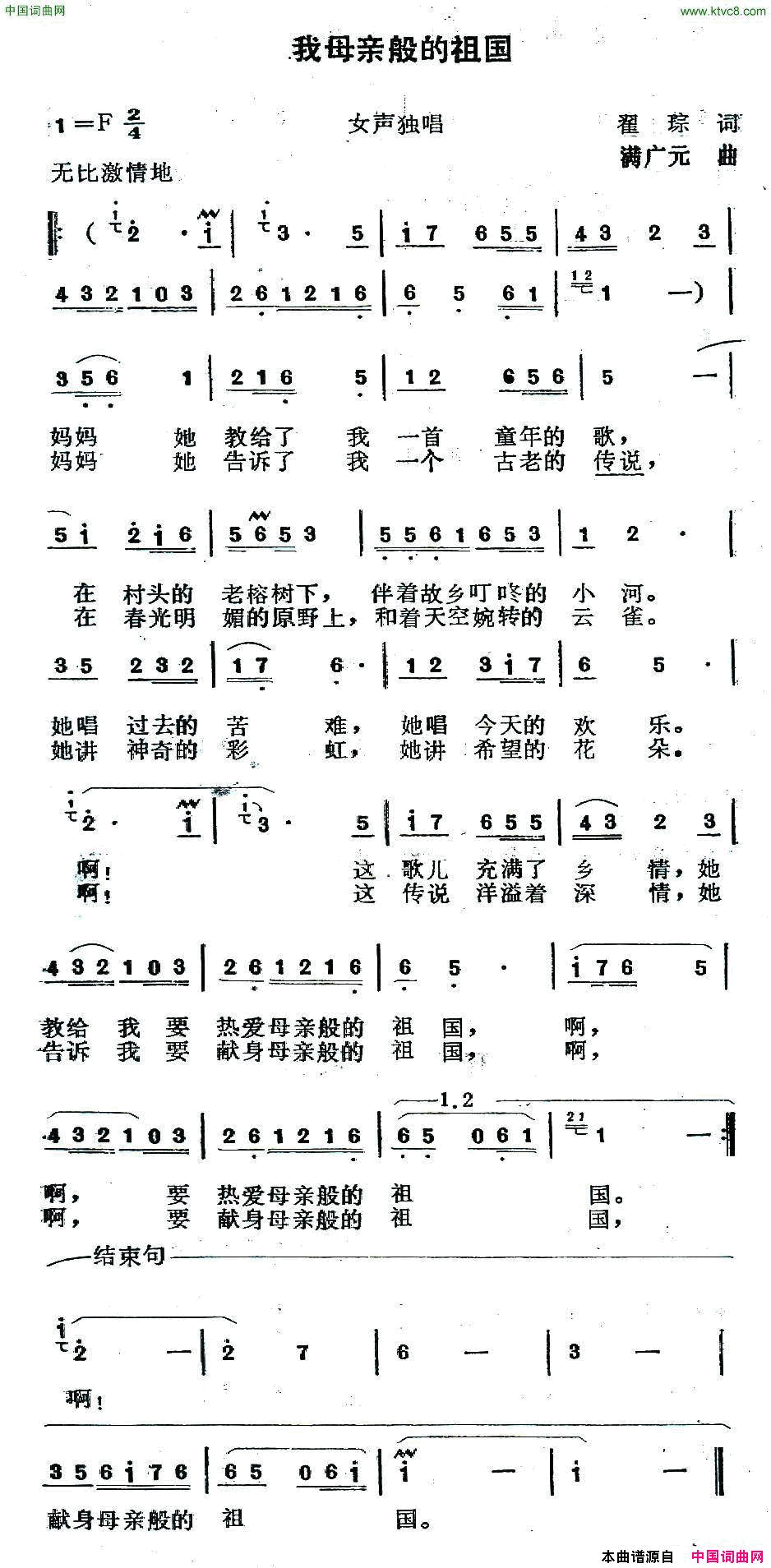 我母亲般的祖国简谱