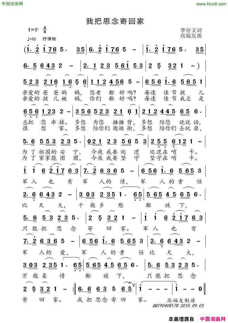 我把思念寄回家简谱_莫愁弦子演唱_李存义/高福友词曲
