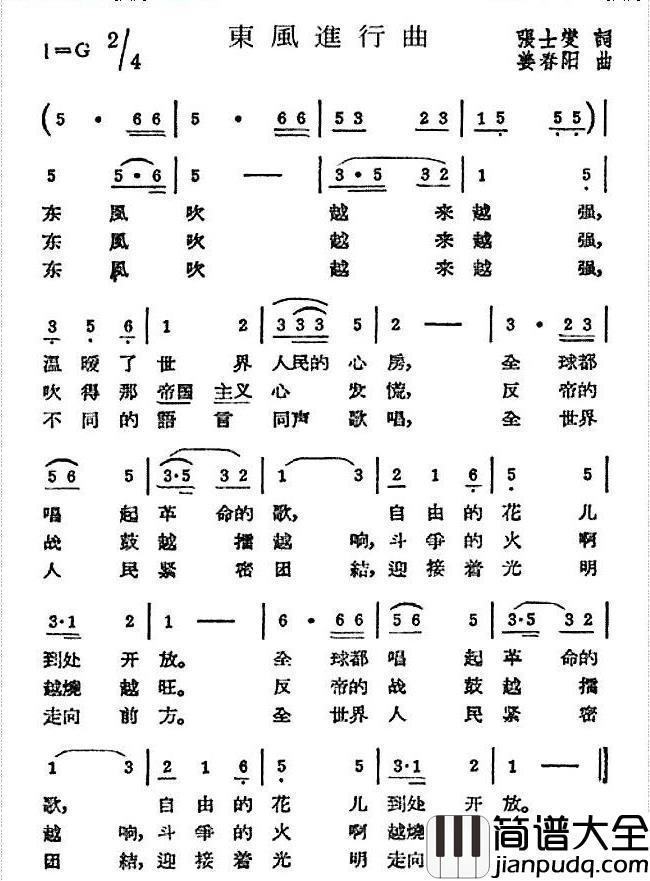 东风进行曲简谱_演唱_王国华制谱