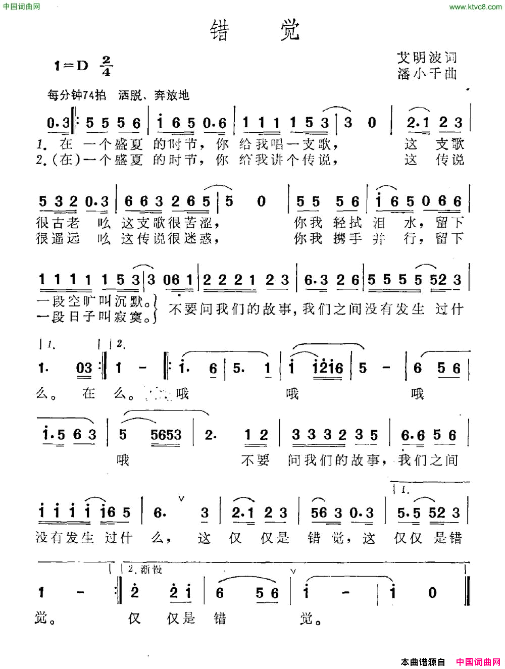 错觉艾明波词潘小千曲错觉艾明波词_潘小千曲简谱