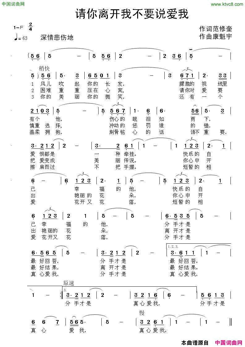 请你离开我不要说爱我简谱