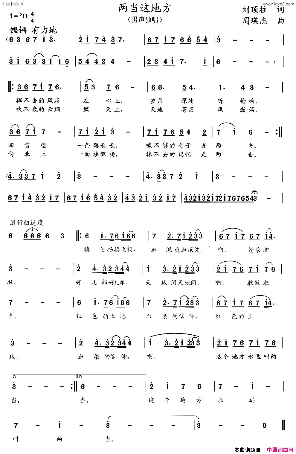 两当这地方简谱