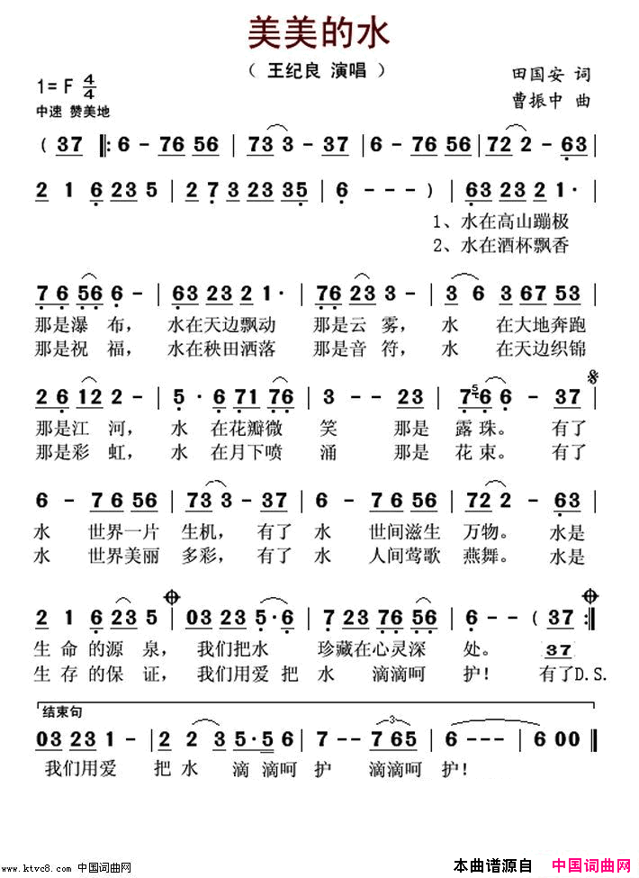 美美的水简谱