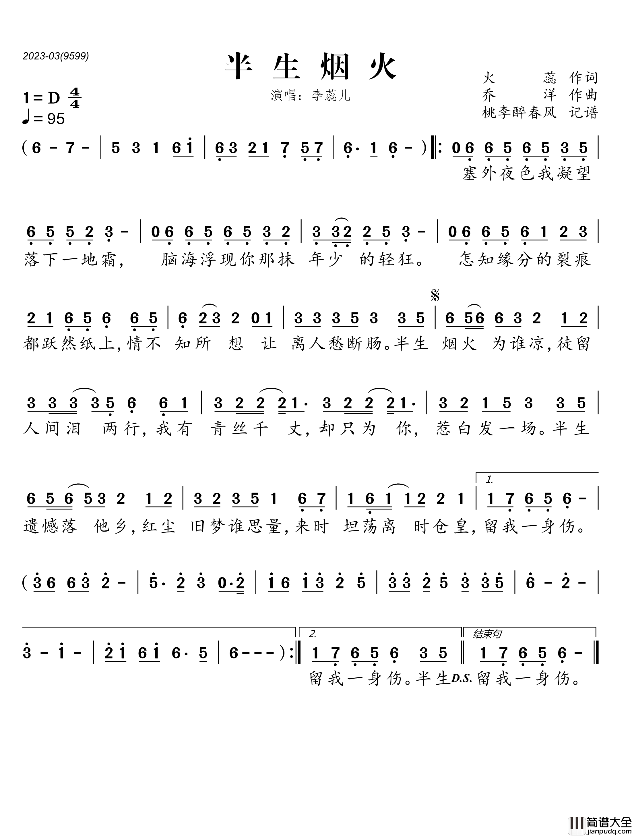 半生烟火简谱_李蕊儿_桃李醉春风制谱