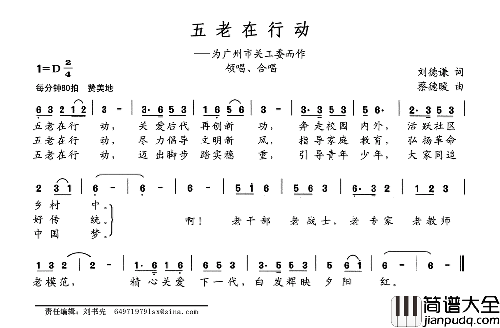 五老在行动为广州市关工委而作简谱